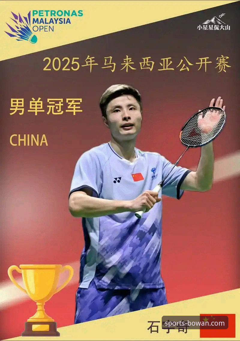 博万体育丰富功能 石宇奇亚锦赛封王,国羽男单8年冠军荒终告破!博万体育平台见证历史性突破