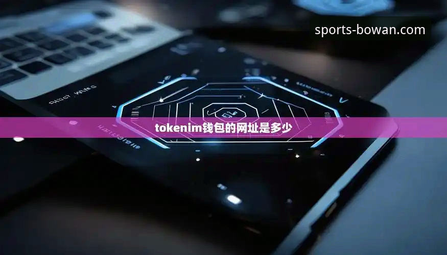 博万体育平台app下载安装教程：从官网入口到最新版本完整操作指南